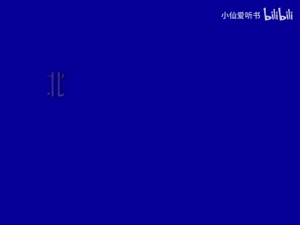 094.北京人艺《回归》（1991）A·伽林_沙金_任鸣_吕齐_郑天玮_郭冬(48)
