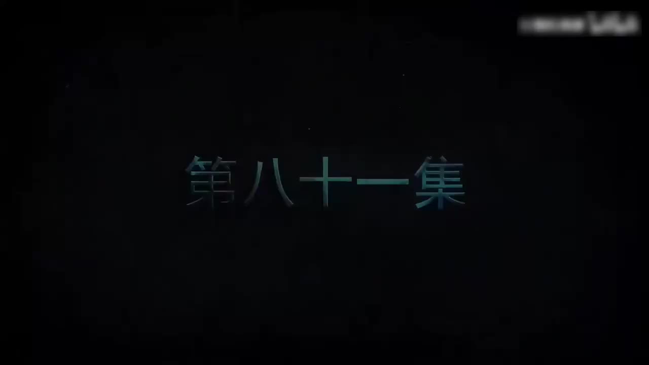 我一人单刷世界81-90集