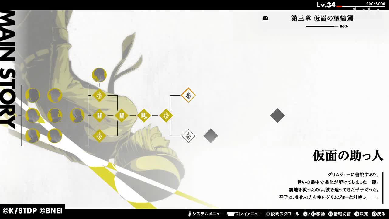 【第三章 仮面の軍勢篇】仮面の助っ人