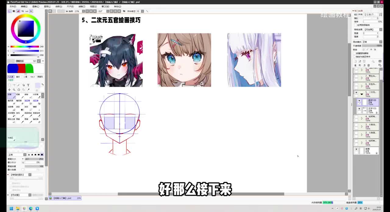 【基础篇】5.1二次元五官绘画技巧-眼睛画法