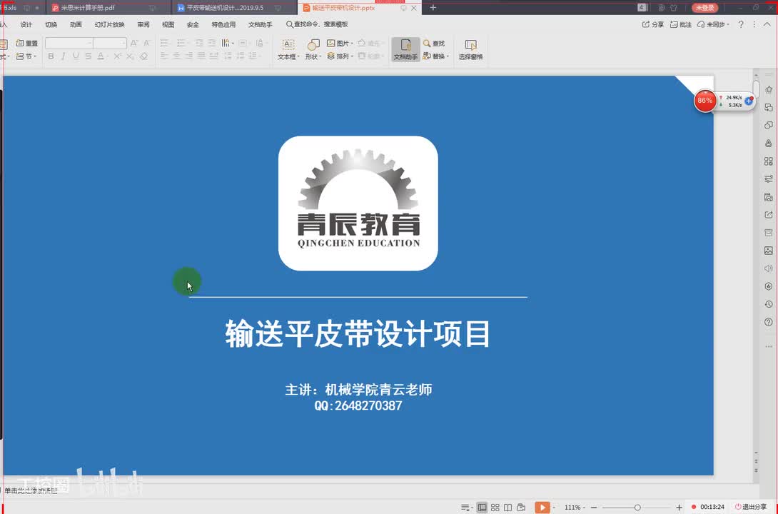 02第二节课 皮带输送机设计之设计步骤及电机功率计算