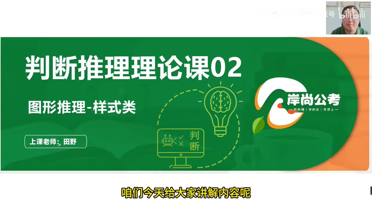 判断推理3.图形推理-样式类01