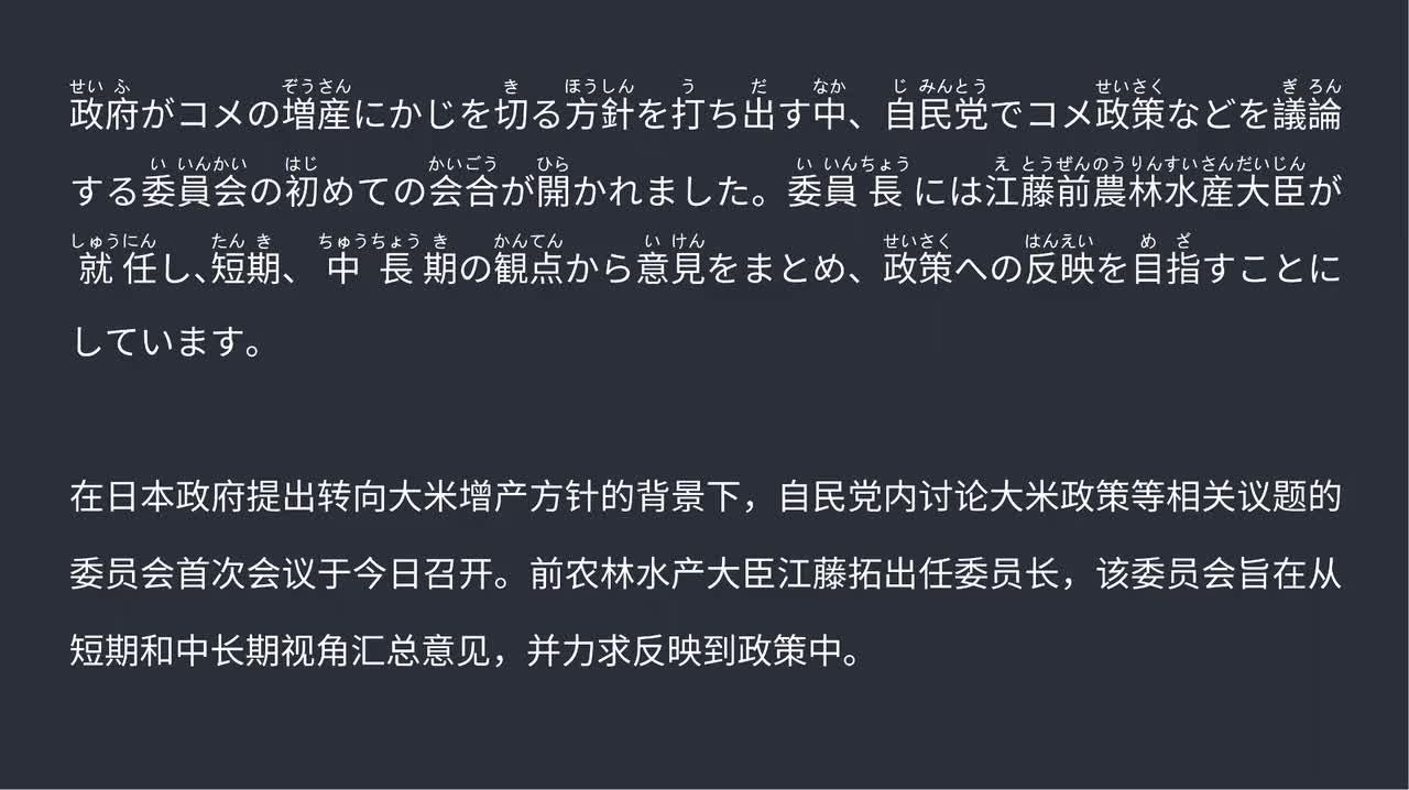 2025.09.11自民党召开大米政策讨论首次会议 旨在汇总意见反映于政策