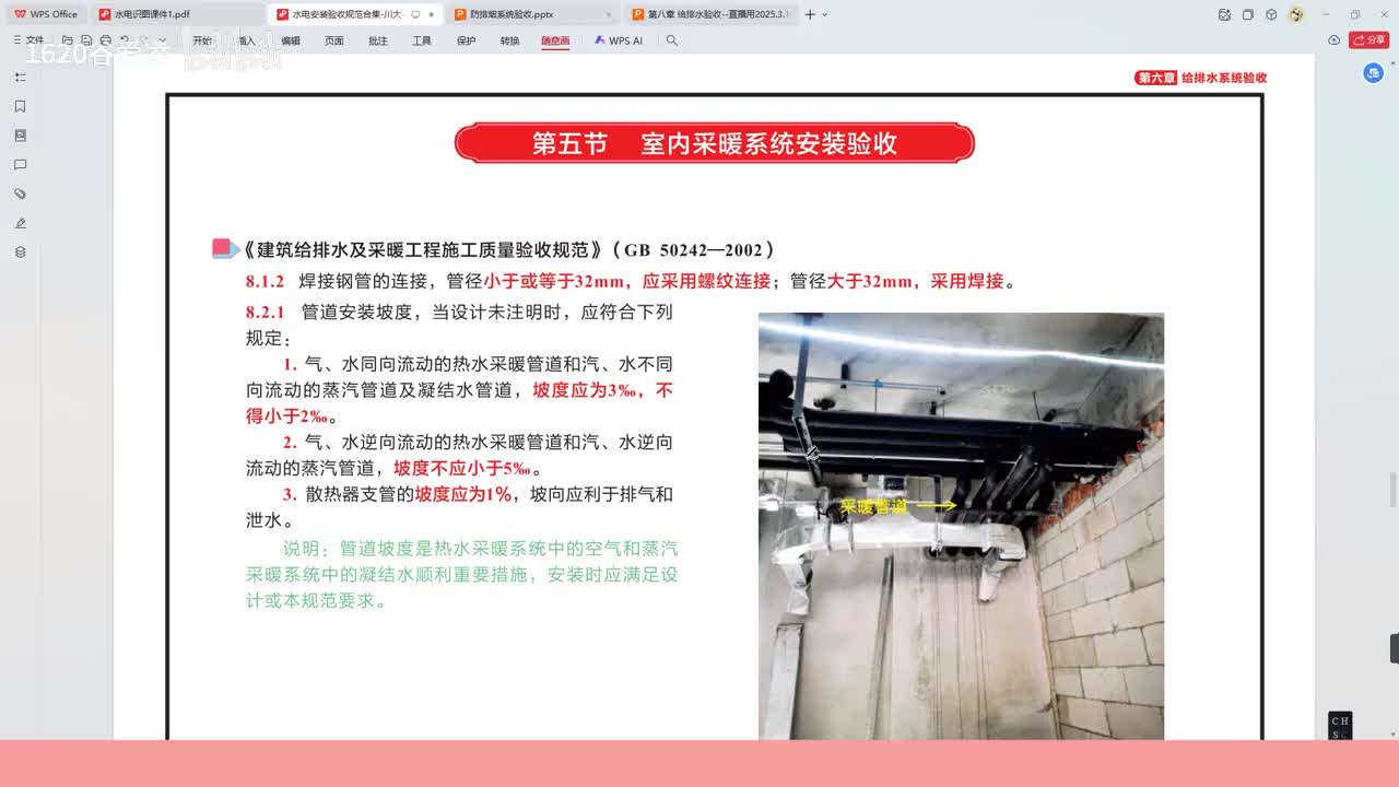 [53]--42第六章采暖工程系统验收