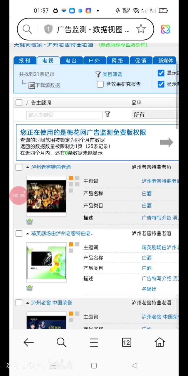 泸州老窖特曲老酒