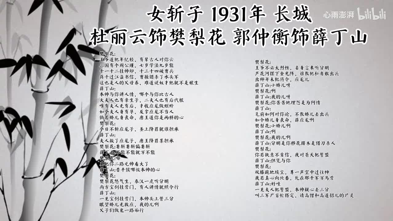 杜丽云 郭仲衡女斩子 （1931年长城唱片）
