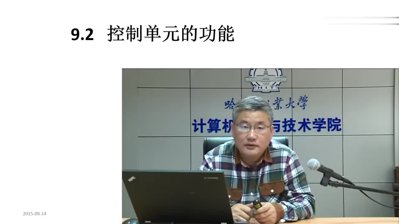 9.2 控制单元的功能