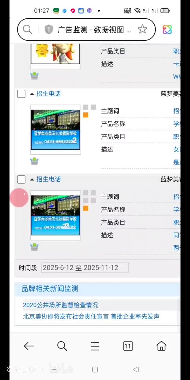 吉林蓝梦美容美发学校