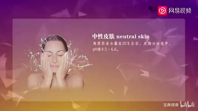 8 模块一 1.6 化妆品的选择与使用（下）