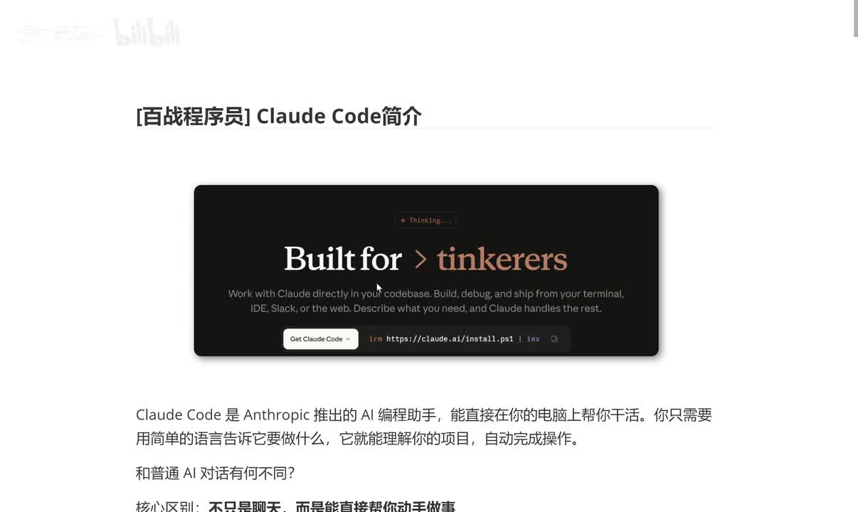 01_ Claude Code简介