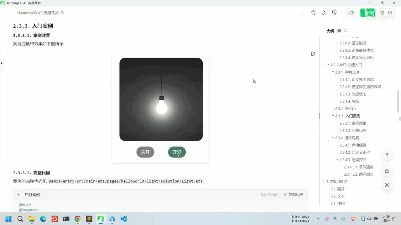 018-鸿蒙应用开发-ArkTS快速入门-入门案例