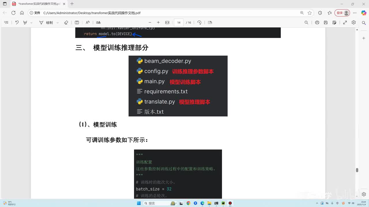 3.14、Transformer模型的训练