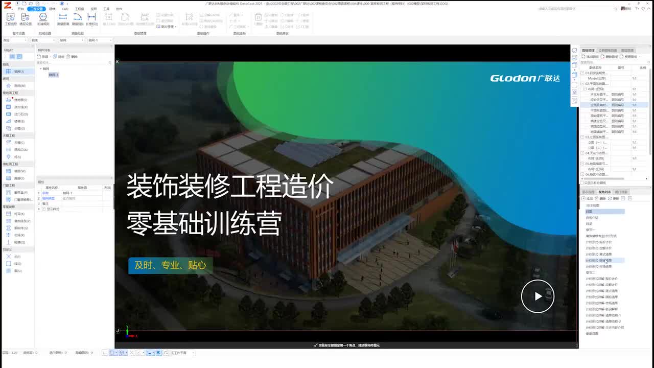 01.装饰装修专业计价形式详解－国标清单、定额计价、港式清单、报价