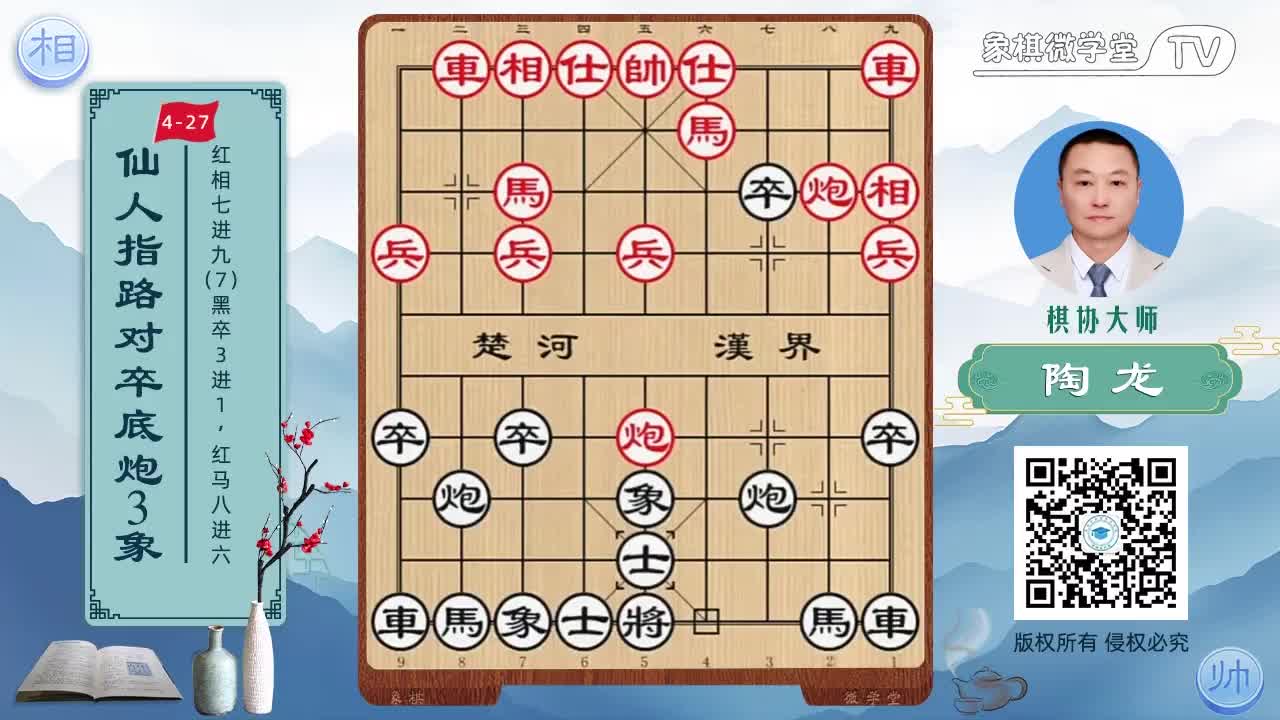 4-27 红相七进九 黑卒3进1 红马八进六2