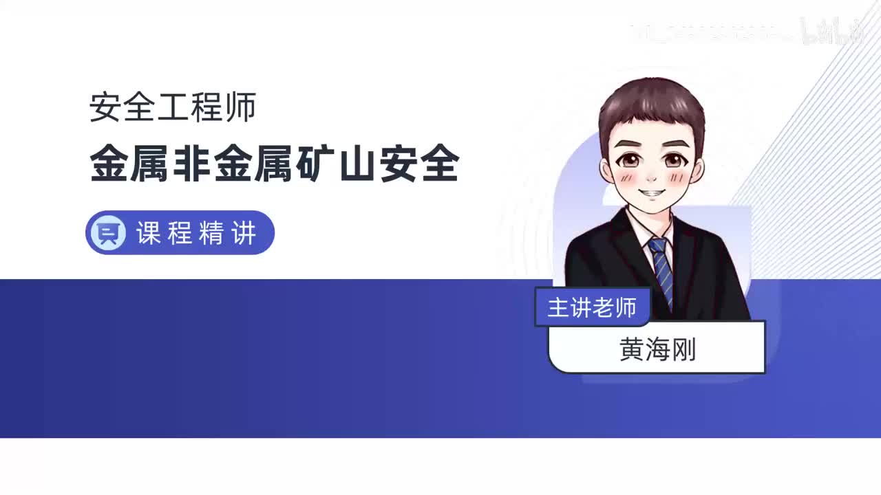 37-第四章-第一节-尾矿库基础知识（四）