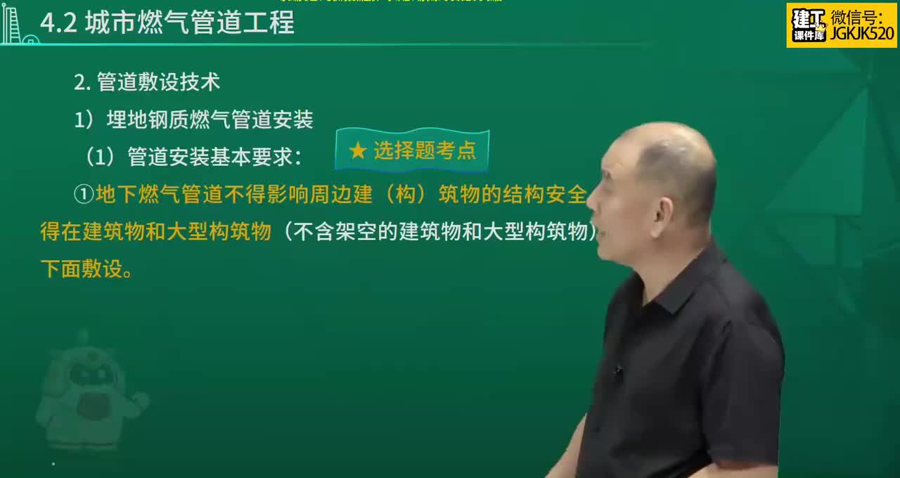 38.第38节课422燃气管道、附件及设施施工技术（2）+423燃气管道功能性试验