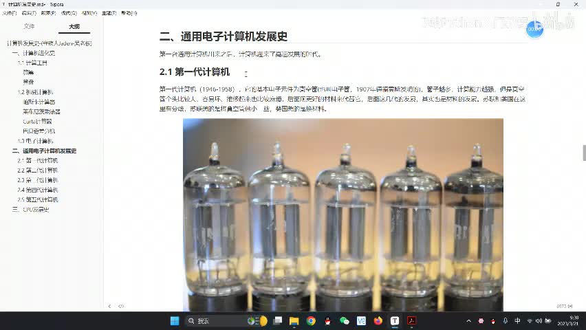 4-04计算机发展史之通用电子计算机