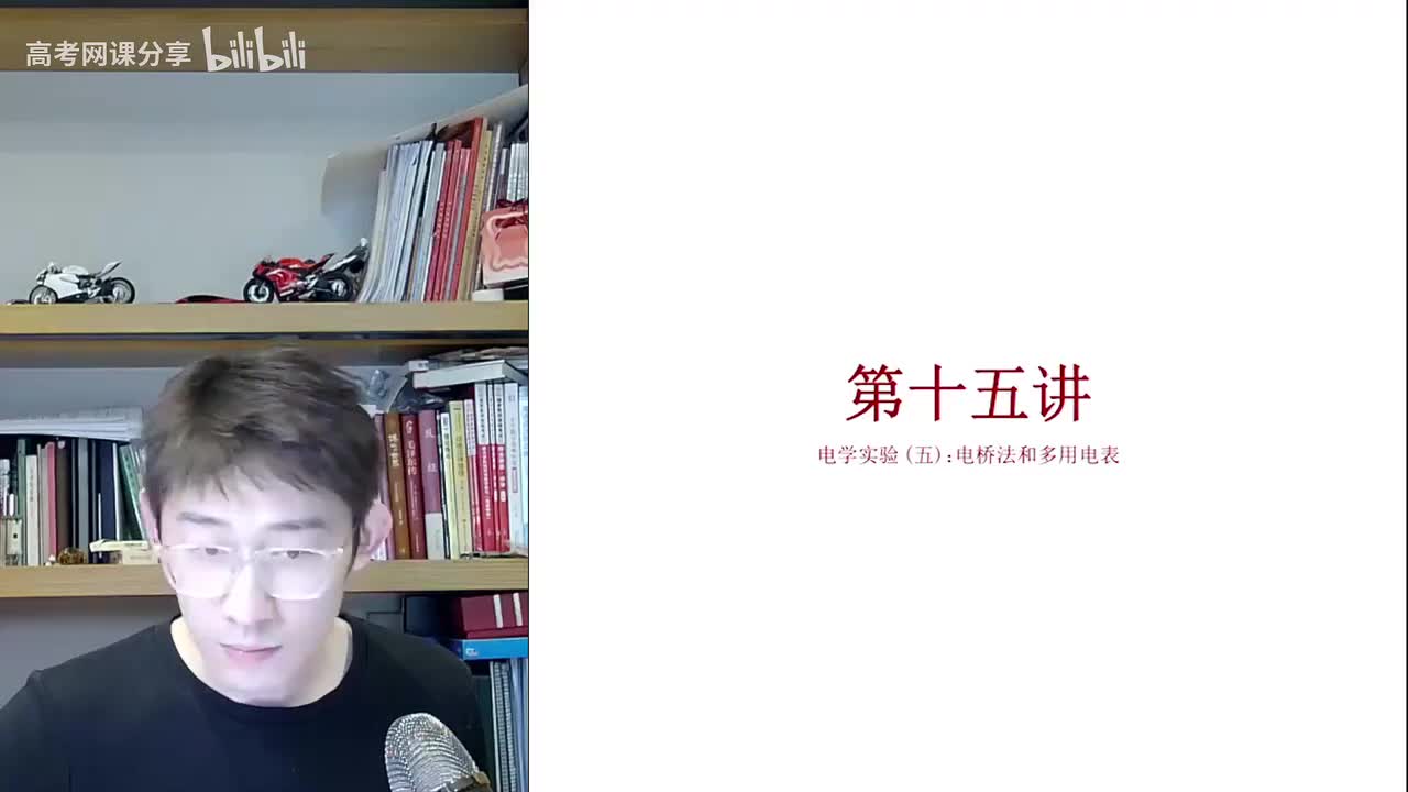 56.57.【寒假】电学实验-第15讲 电学实验（五）电桥法和多用电表(Av11(Av114364476557755,P56)