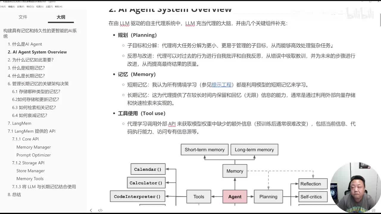 12、深度剖析AI Agent 核心模块