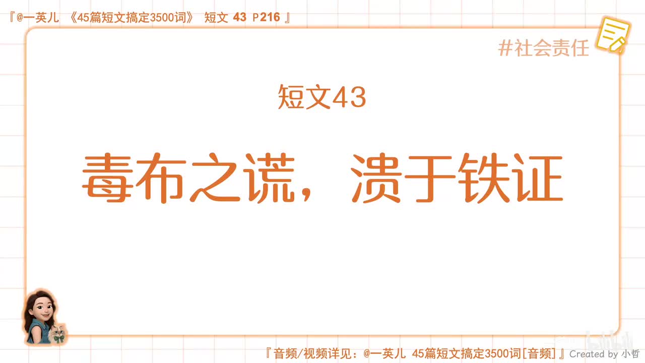 第43集