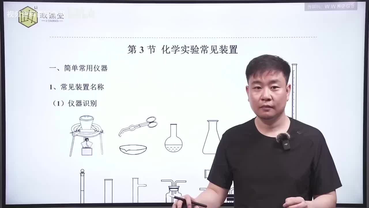 【暑假】化学最基本常识-03 化学实验基础-实验常见装置