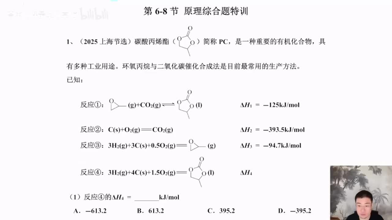 【寒假班密集直播集训营】06.原理综合题特训-1