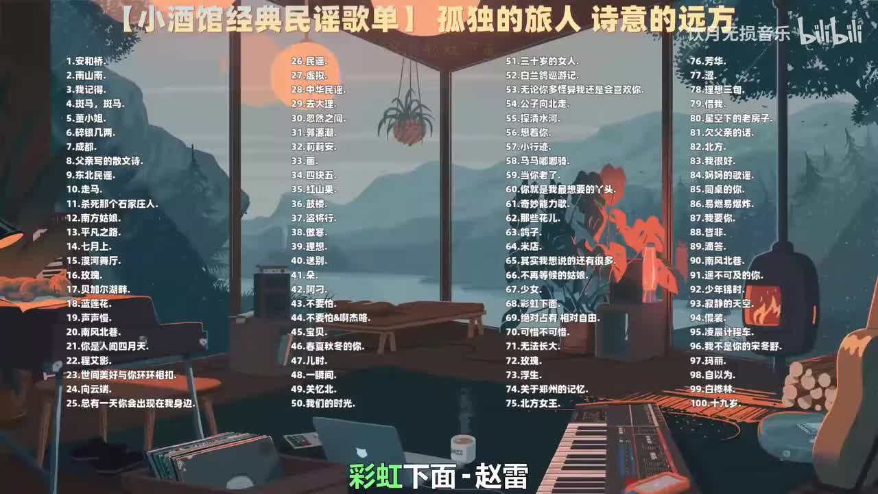 068. 赵雷 - 彩虹下面