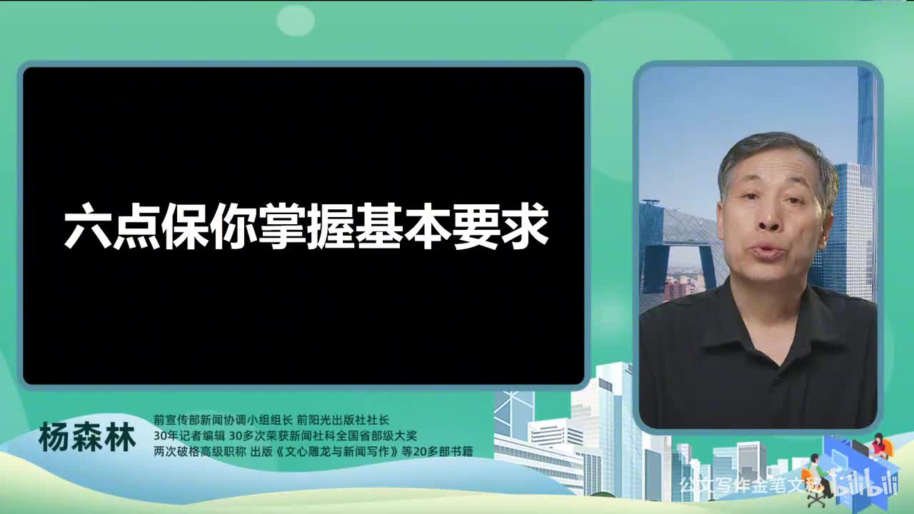 6_领导讲话稿-六点保你掌握基本要求