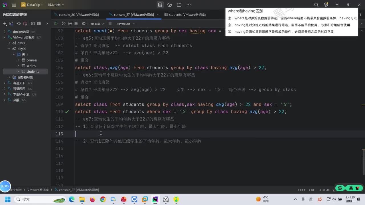 189.分组查询总结