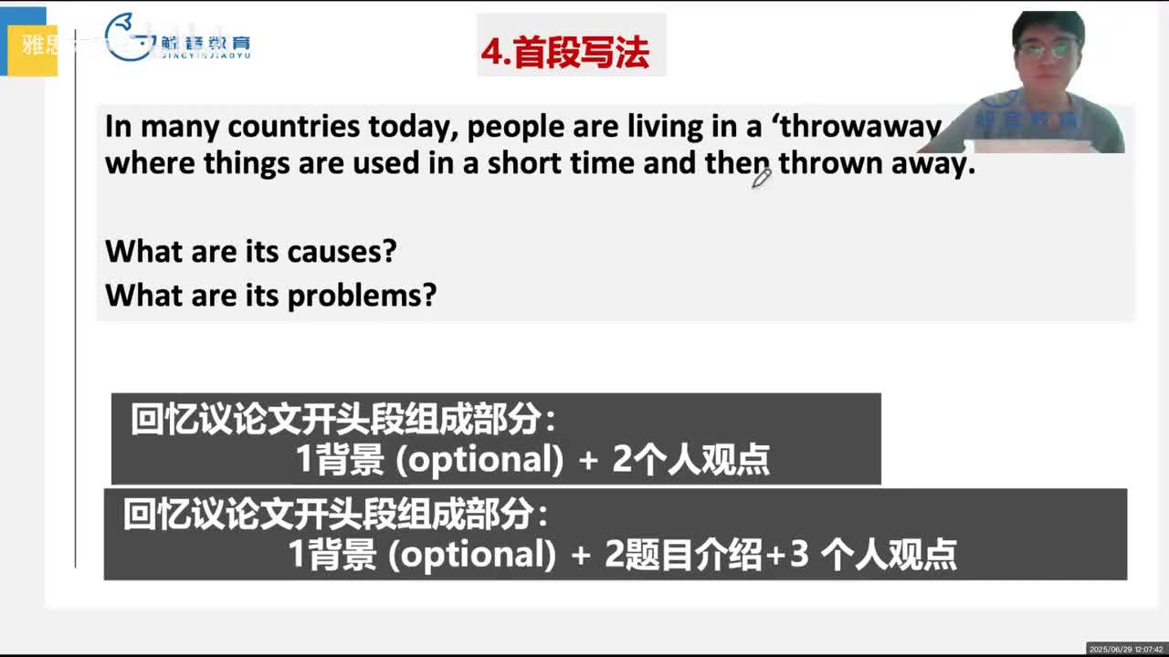 【基础班】写作3（二）