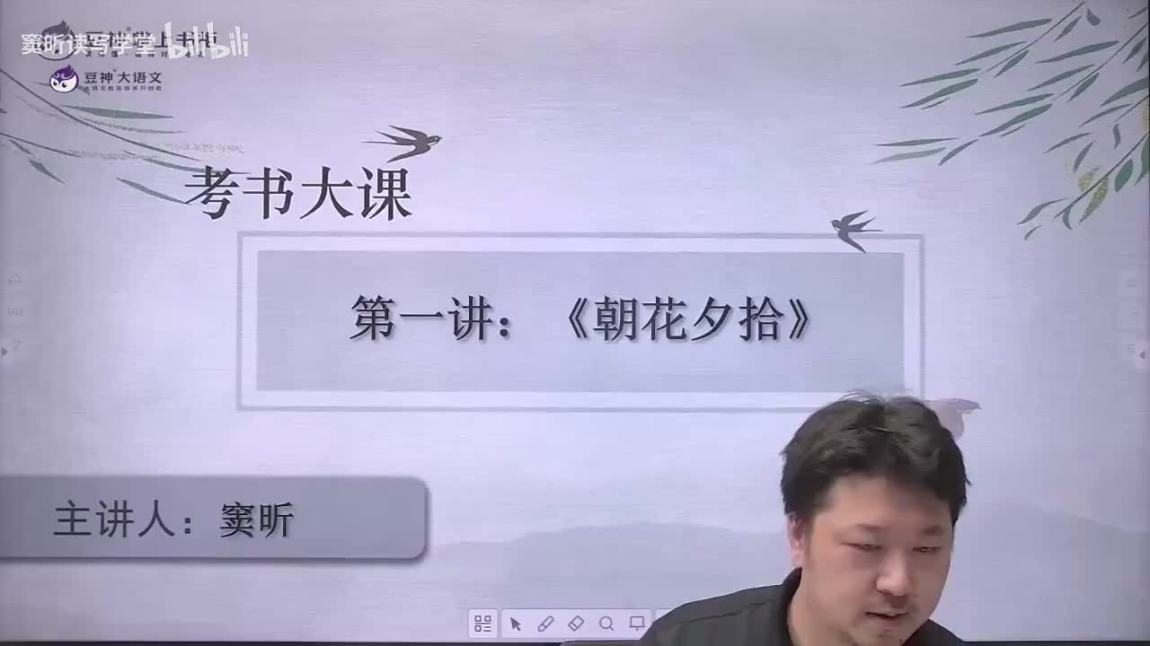 41-01.【第1课】 窦昕：《朝花夕拾》——太空家庭