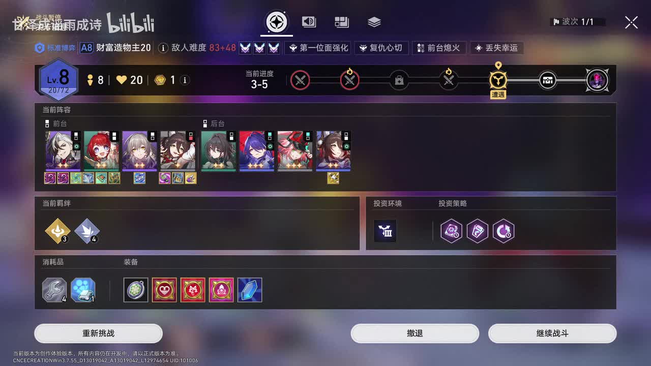 实战演示其二 大成局 试用波提欧 A820遭遇其四 溢出30行动值 有一点点冒汗