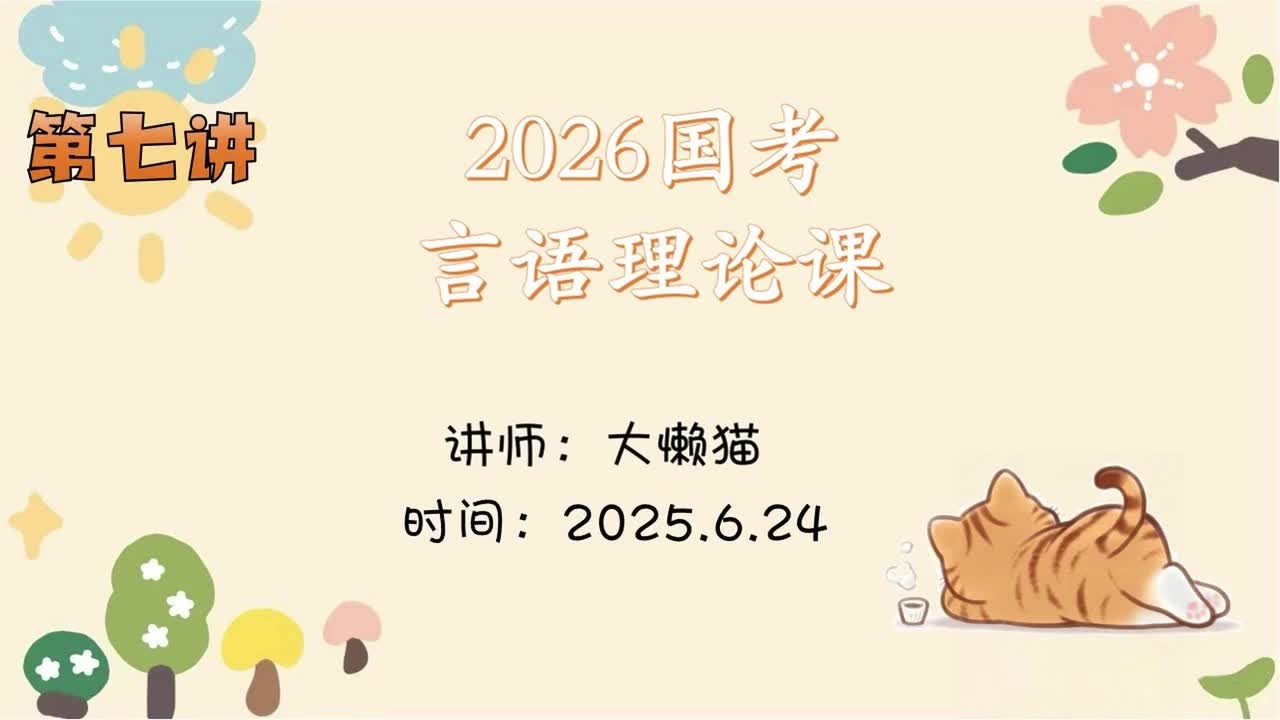 07.言语理论第七讲