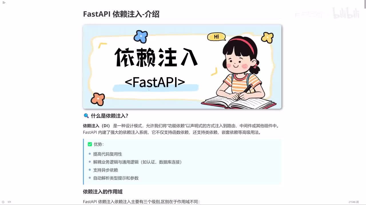 48_FastAPI依赖注入_介绍