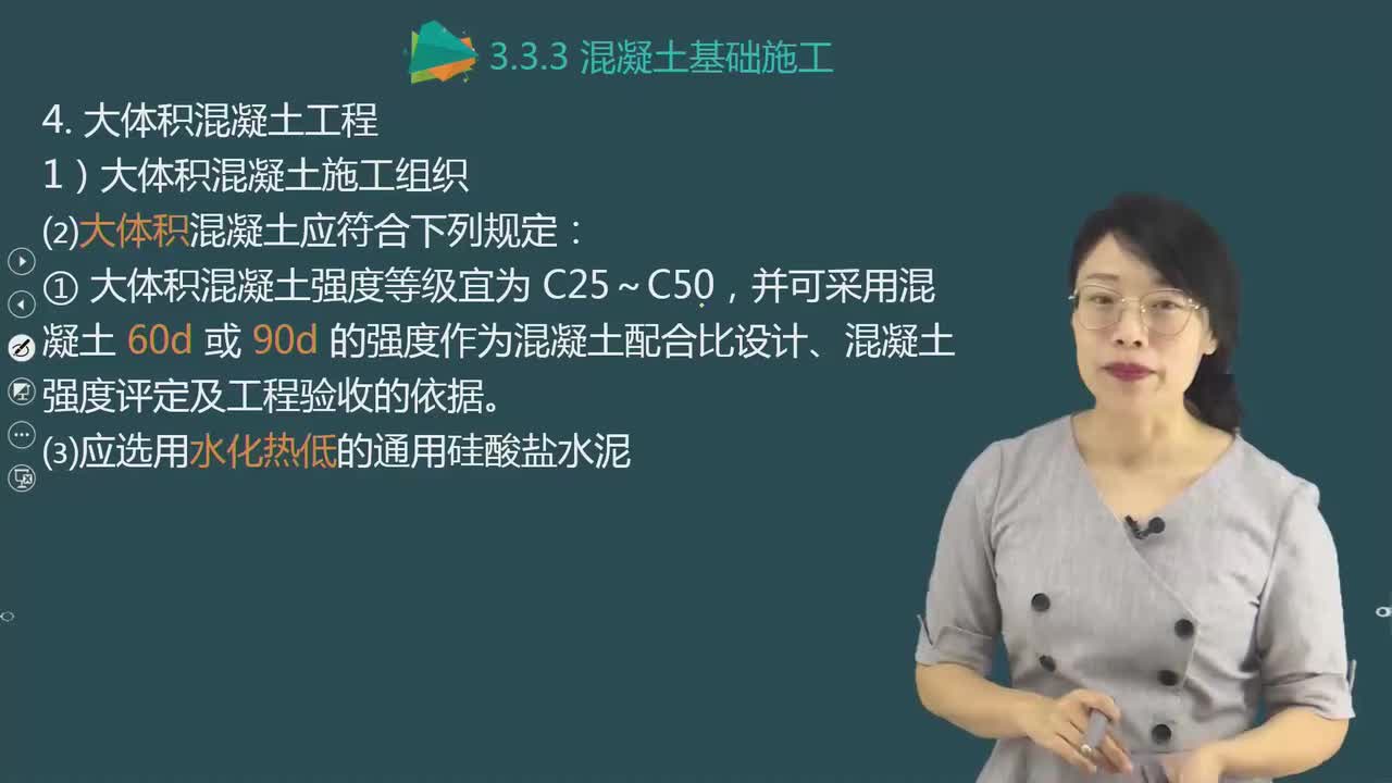 14.36-第1篇-第3章-3.3.3-混凝土基础施工（二）