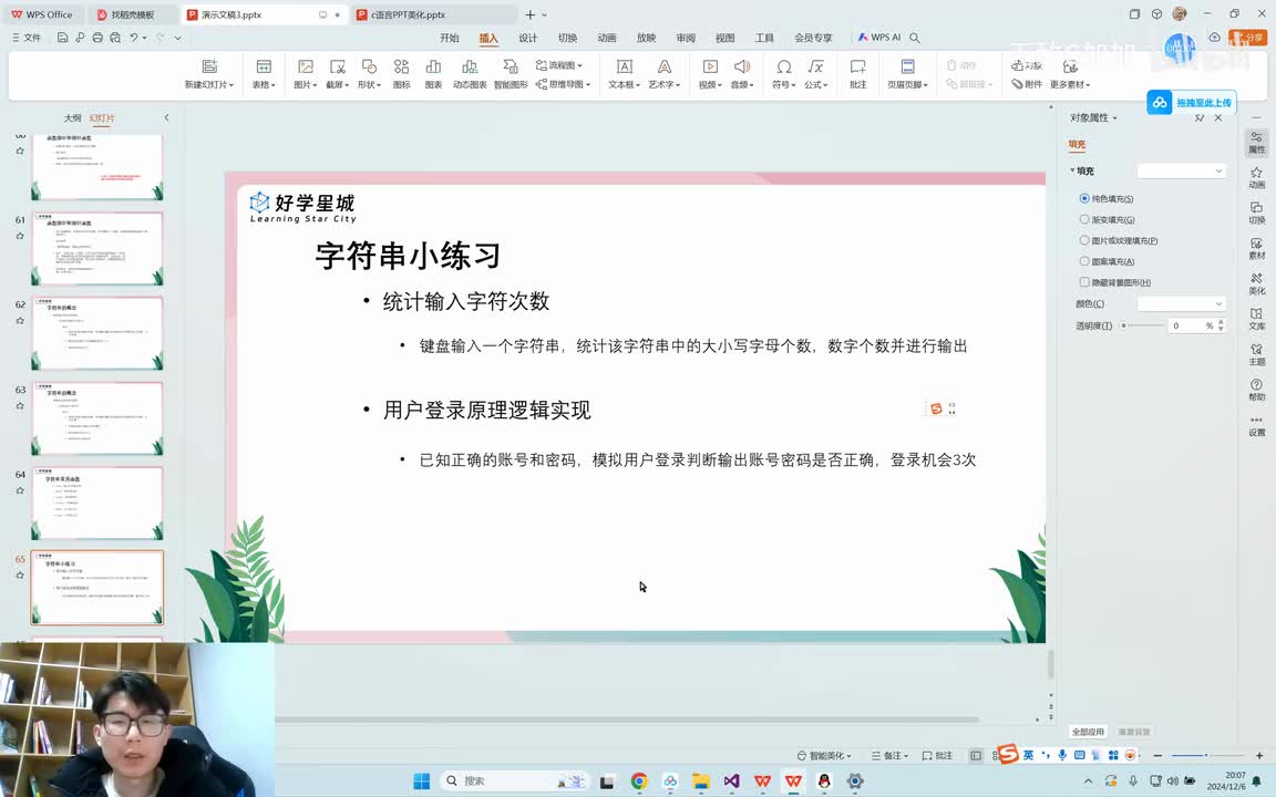 【进阶篇】81.字符串练习2