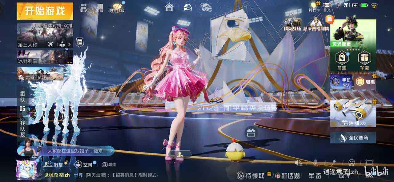 stud和平精英2025总决赛大厅背景音乐