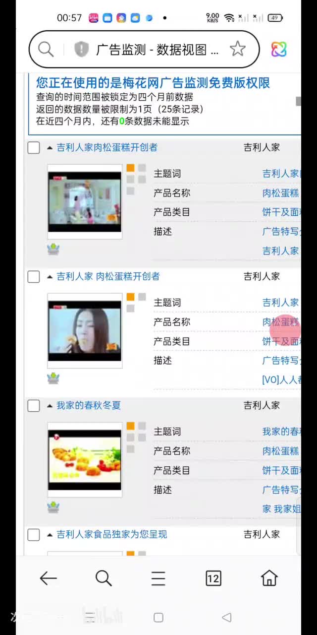 吉利人家肉松蛋糕