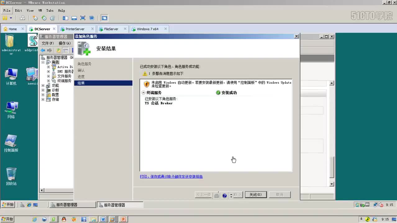 11-28、在DNS服务器上为终端服务添加主机记录