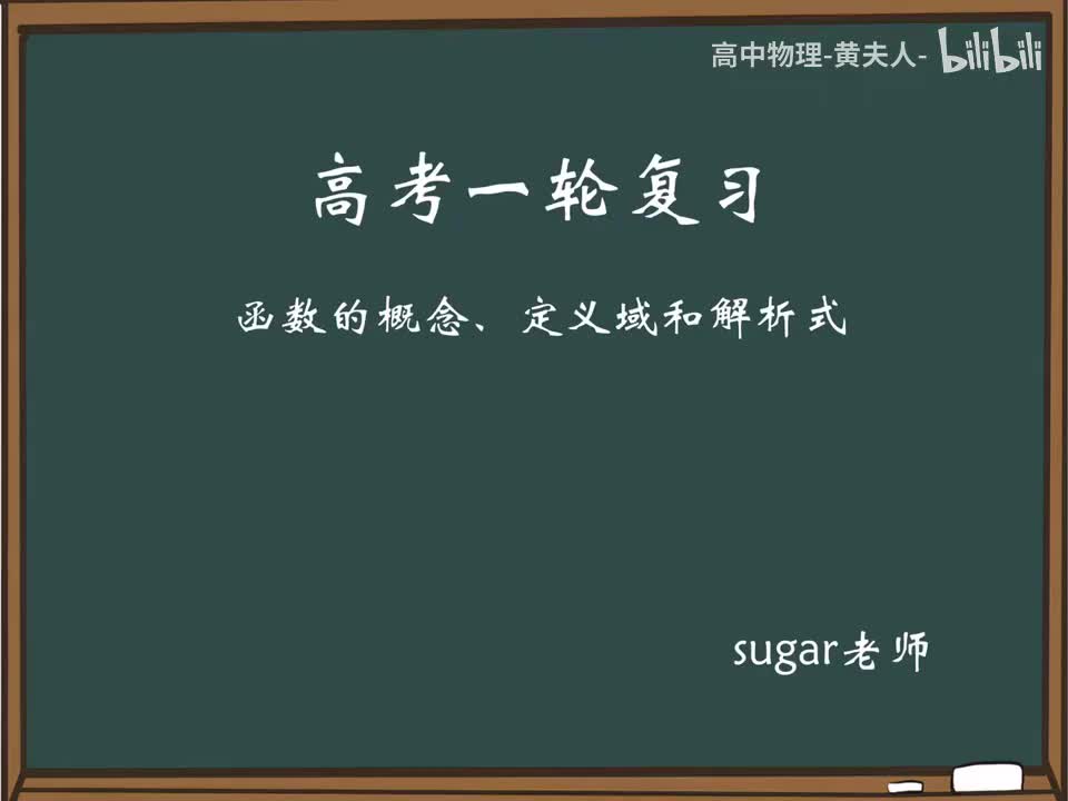 27_【进阶篇】函数的定义域