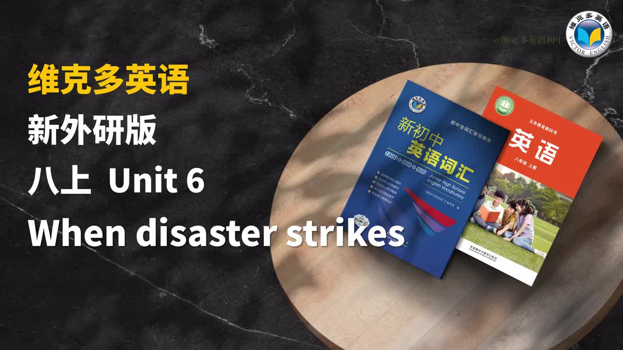 26外研八上U6