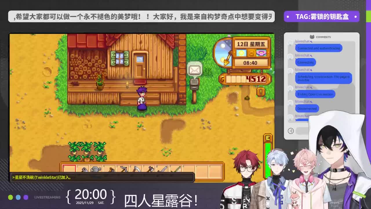 0-【团播】四人星露谷物语~