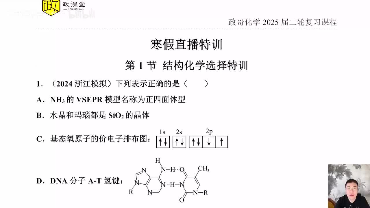 【寒假】结构化学选择特训