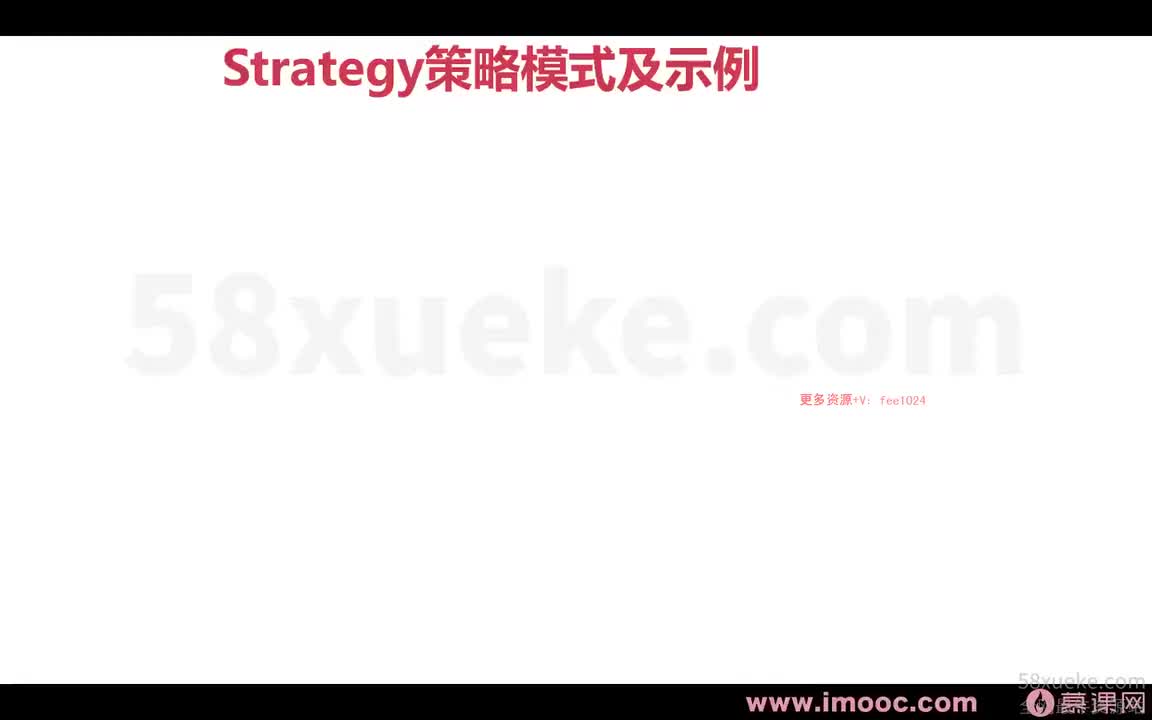 [2.2.1.26]--1-26 策略模式及示例