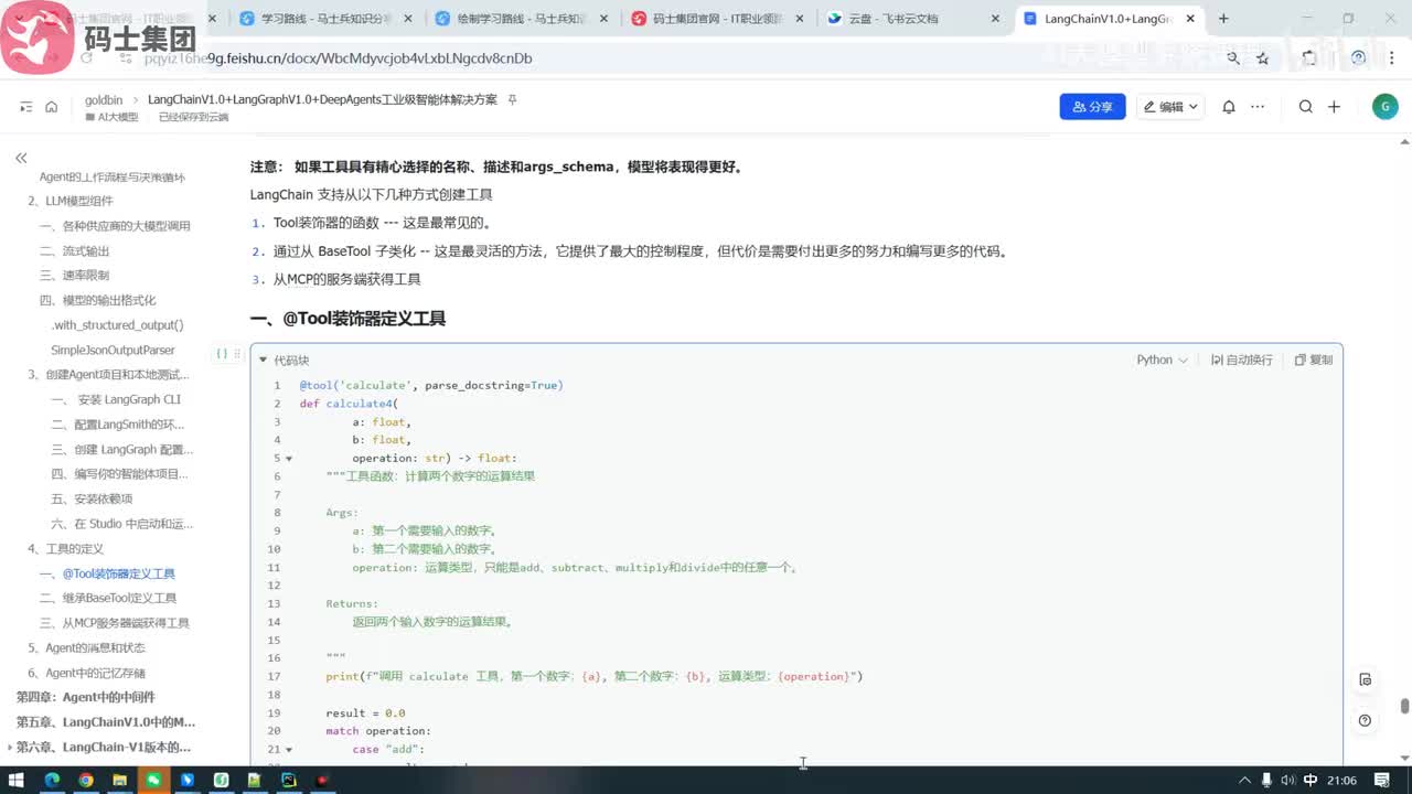 工具测试和Agent整合