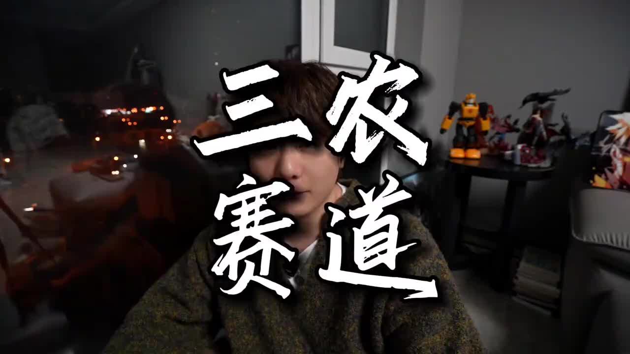 13.抖音基础知识——三农赛道