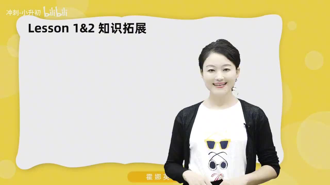 6_1册Lesson1&2-知识拓展