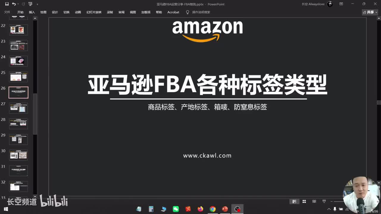 第66节：亚马逊FBA各种标签类型