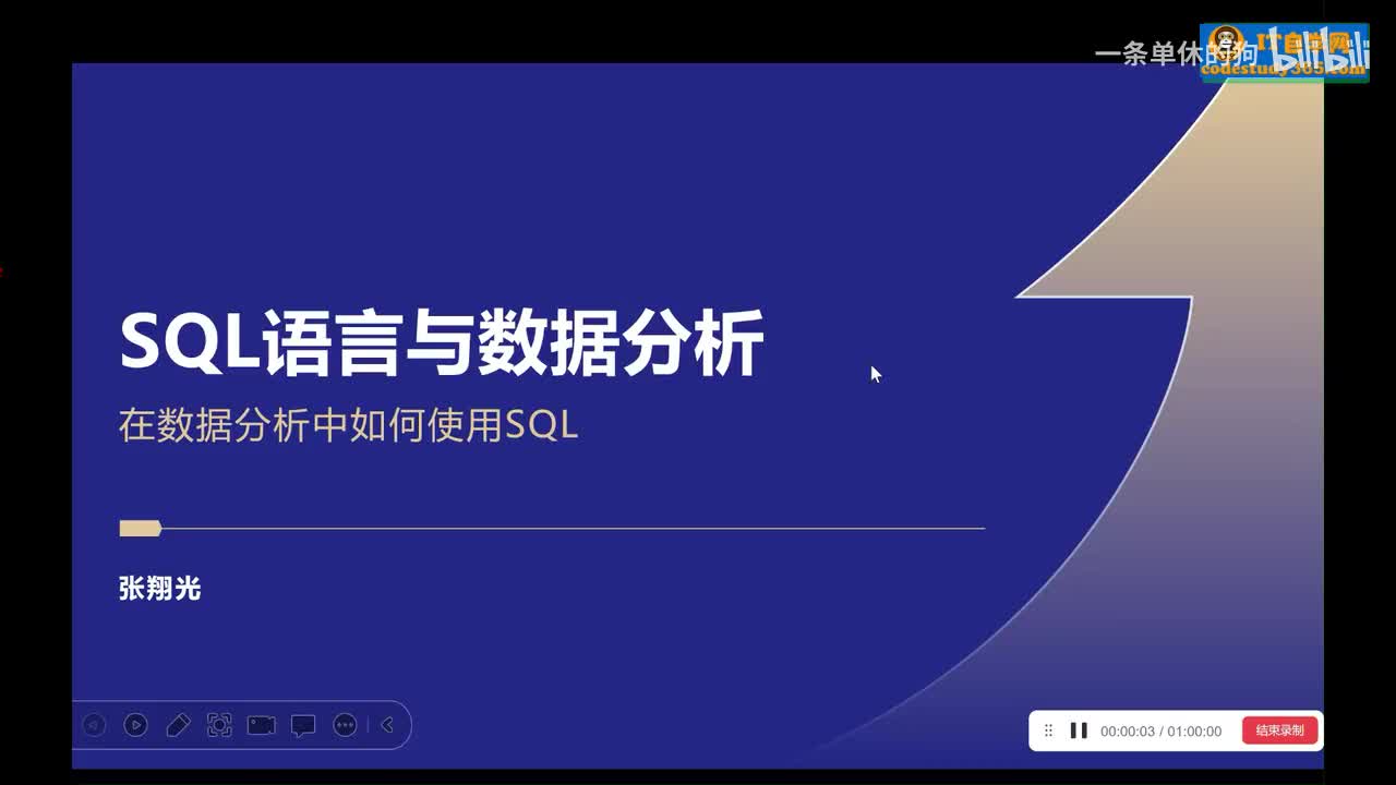 18.【第二周】SQL语言入门与数据分析（基础） _SQL简介和工具安装