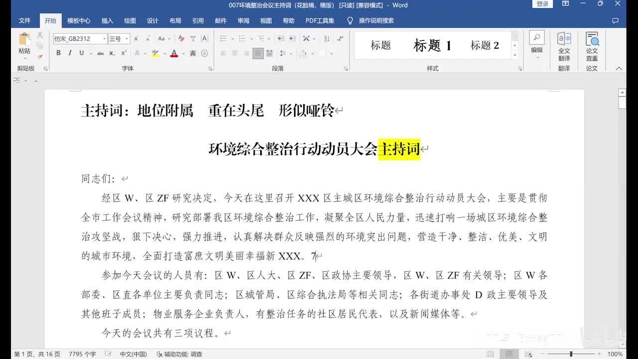 9-1—40节蓄势勾连，一篇会议主持词的修改实录